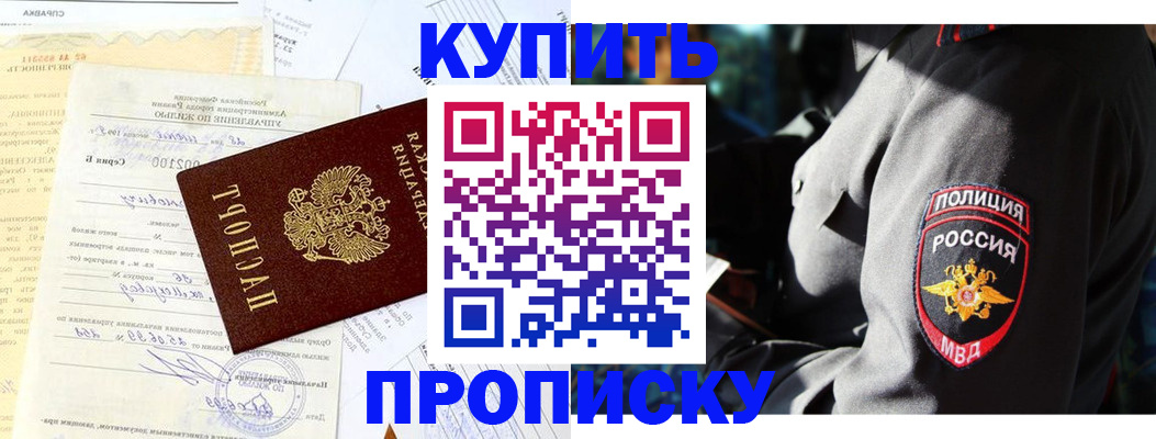 прописка регистрация в Белёве