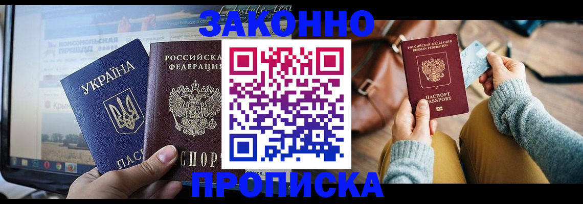 прописка паспорт в Белёве