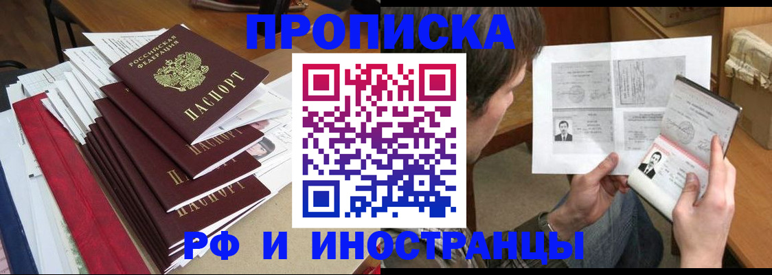 временная прописка в Белёве